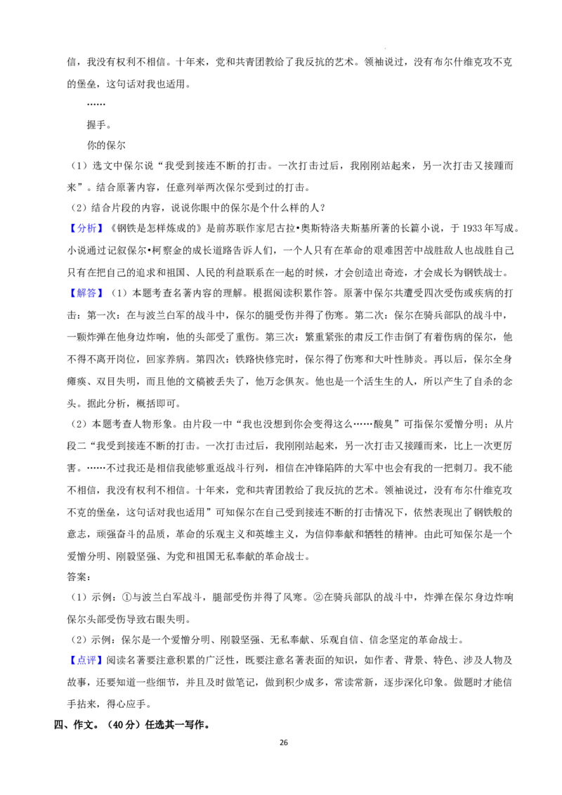 2022年湖南省张家界市中考语文试卷（解析版）_中考真题_1.语文中考真题2015-2024年_地区卷_湖南省_湖南张家界语文16-22缺20