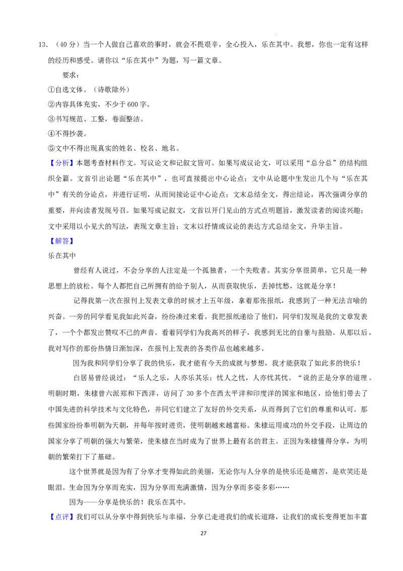 2022年湖南省张家界市中考语文试卷（解析版）_中考真题_1.语文中考真题2015-2024年_地区卷_湖南省_湖南张家界语文16-22缺20
