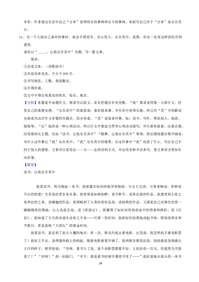 2022年湖南省张家界市中考语文试卷（解析版）_中考真题_1.语文中考真题2015-2024年_地区卷_湖南省_湖南张家界语文16-22缺20