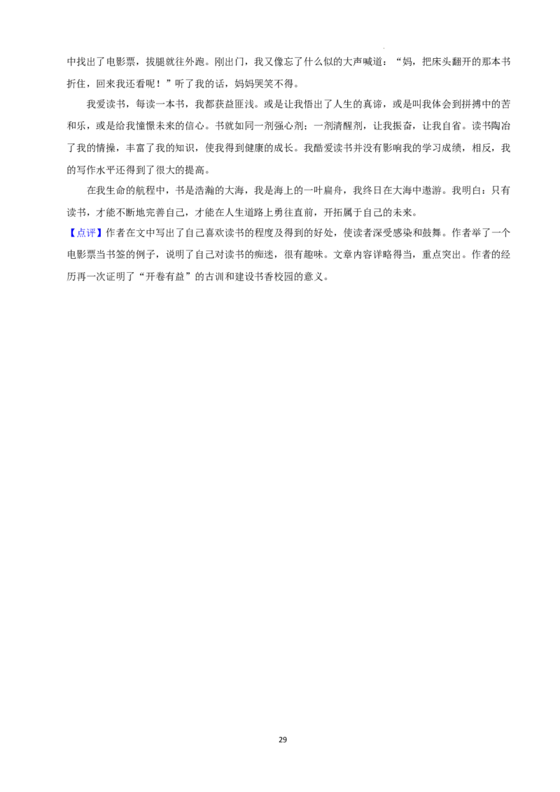 2022年湖南省张家界市中考语文试卷（解析版）_中考真题_1.语文中考真题2015-2024年_地区卷_湖南省_湖南张家界语文16-22缺20