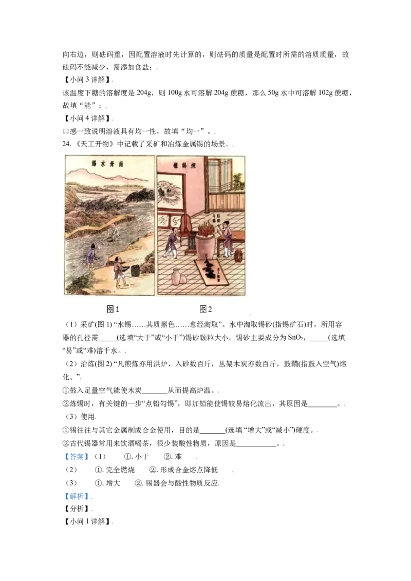 江苏省常州市2021年中考化学试题（解析版）_中考真题_5.化学中考真题2015-2024年_2021年中考化学真题（83份）_常州化学