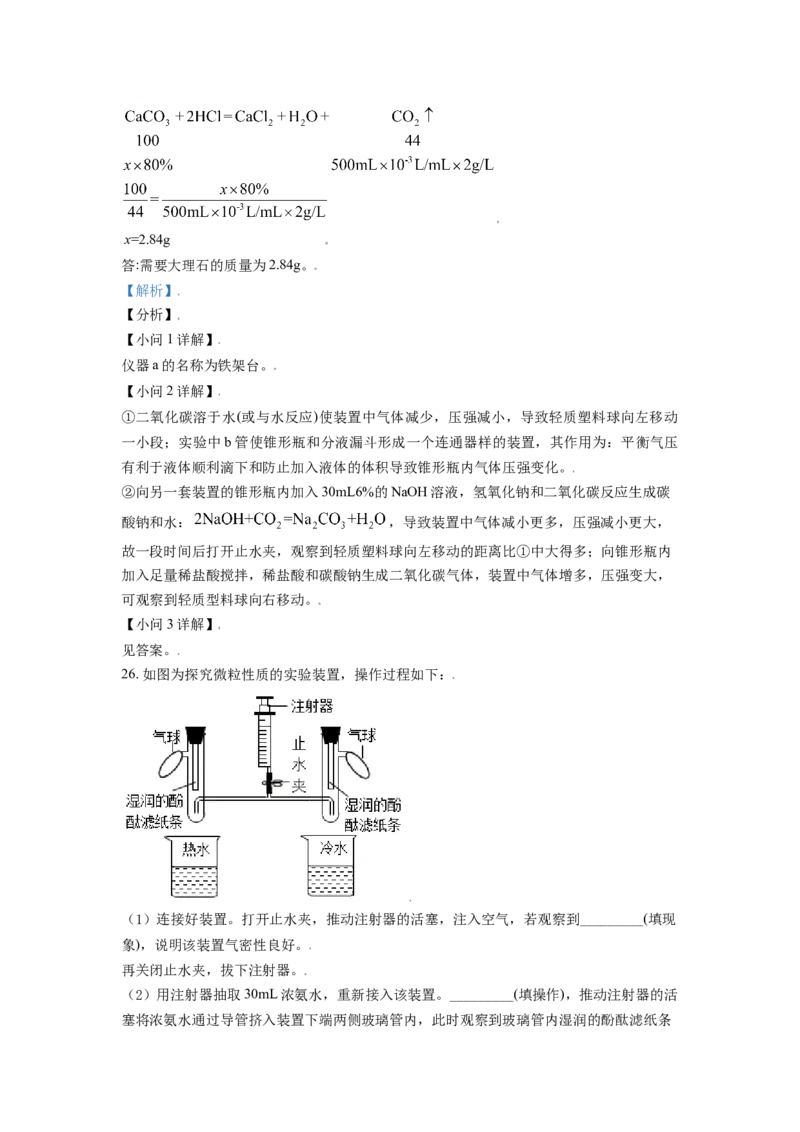江苏省常州市2021年中考化学试题（解析版）_中考真题_5.化学中考真题2015-2024年_2021年中考化学真题（83份）_常州化学