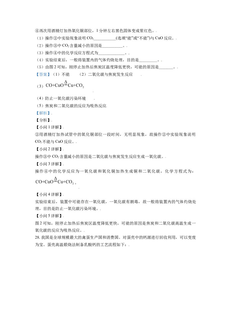 江苏省常州市2021年中考化学试题（解析版）_中考真题_5.化学中考真题2015-2024年_2021年中考化学真题（83份）_常州化学