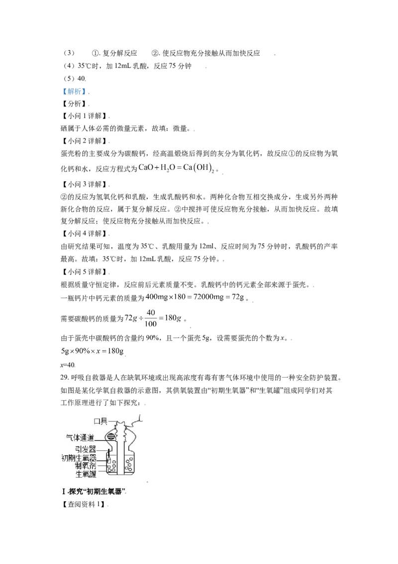 江苏省常州市2021年中考化学试题（解析版）_中考真题_5.化学中考真题2015-2024年_2021年中考化学真题（83份）_常州化学