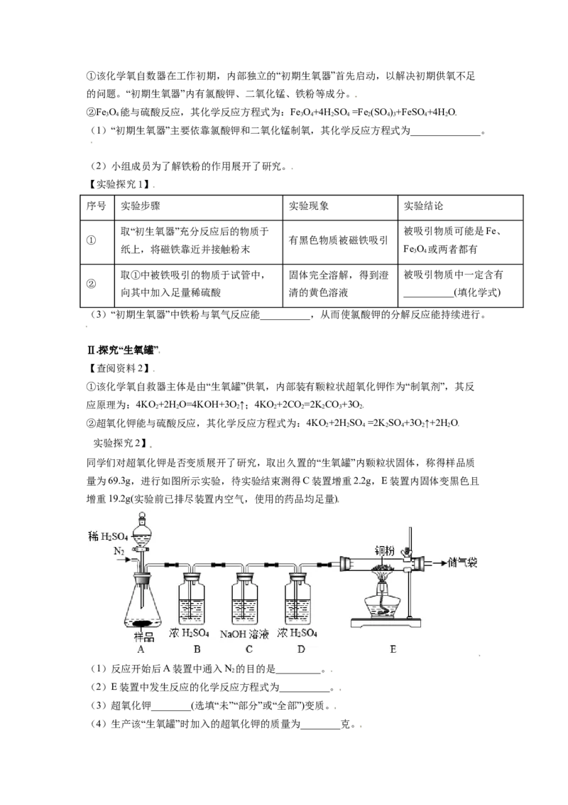 江苏省常州市2021年中考化学试题（解析版）_中考真题_5.化学中考真题2015-2024年_2021年中考化学真题（83份）_常州化学