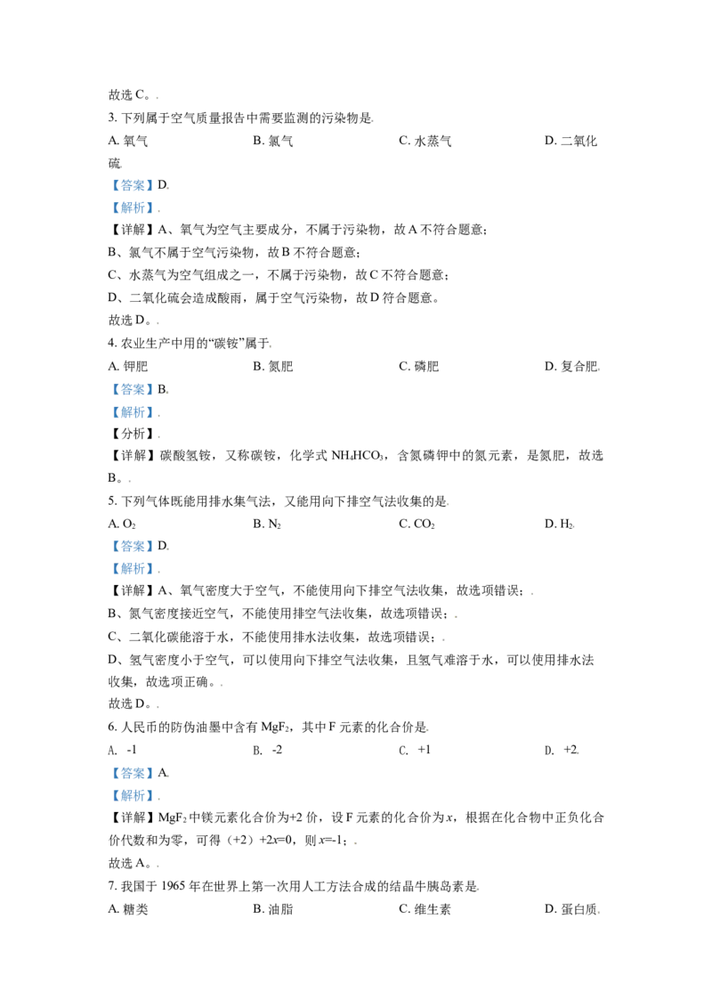 江苏省常州市2021年中考化学试题（解析版）_中考真题_5.化学中考真题2015-2024年_2021年中考化学真题（83份）_常州化学