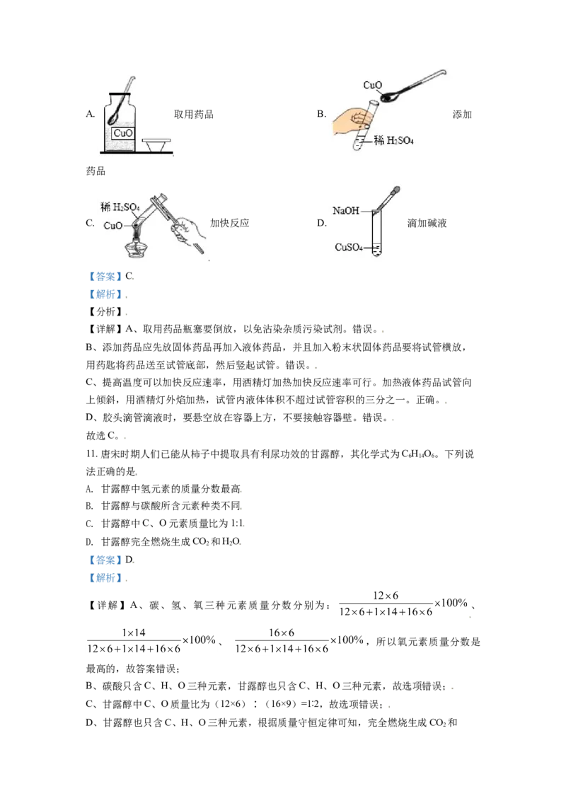 江苏省常州市2021年中考化学试题（解析版）_中考真题_5.化学中考真题2015-2024年_2021年中考化学真题（83份）_常州化学