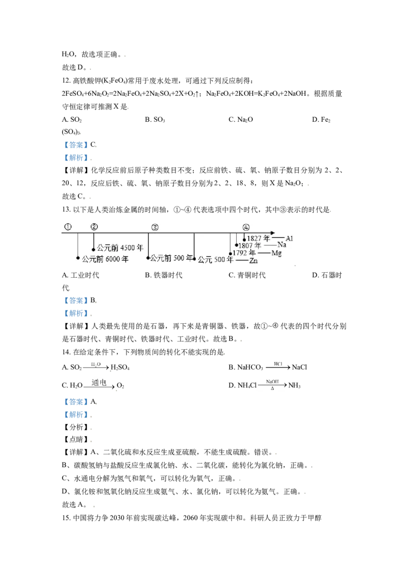 江苏省常州市2021年中考化学试题（解析版）_中考真题_5.化学中考真题2015-2024年_2021年中考化学真题（83份）_常州化学
