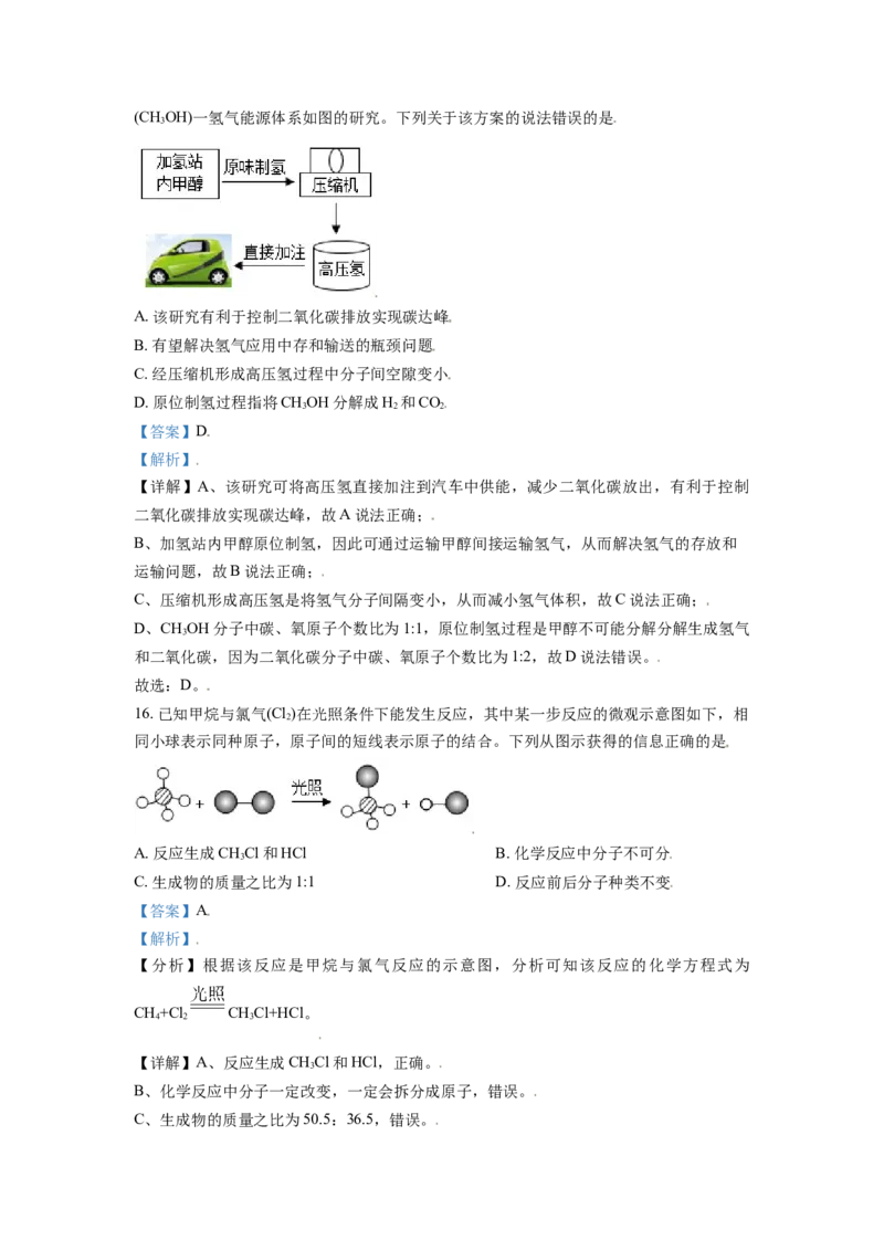 江苏省常州市2021年中考化学试题（解析版）_中考真题_5.化学中考真题2015-2024年_2021年中考化学真题（83份）_常州化学