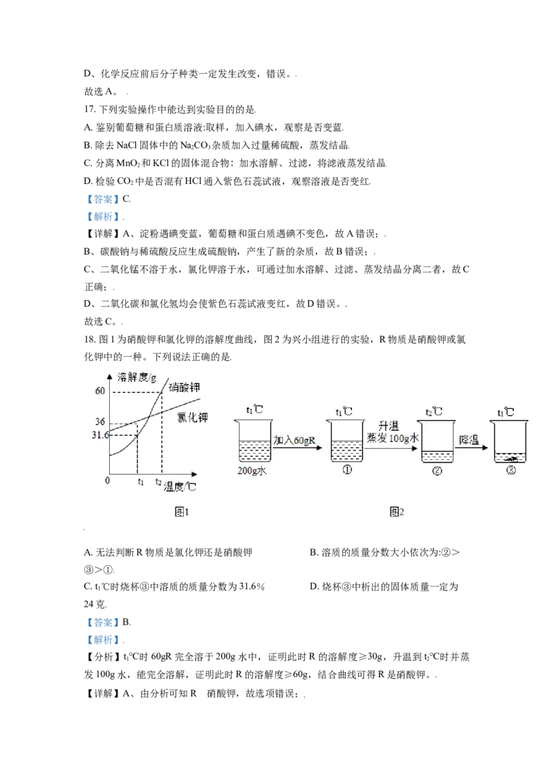 江苏省常州市2021年中考化学试题（解析版）_中考真题_5.化学中考真题2015-2024年_2021年中考化学真题（83份）_常州化学