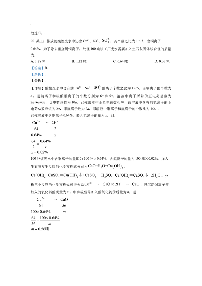 江苏省常州市2021年中考化学试题（解析版）_中考真题_5.化学中考真题2015-2024年_2021年中考化学真题（83份）_常州化学
