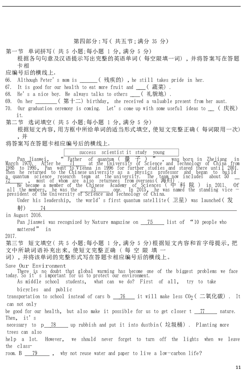 四川南充市2018年中考英语真题试题（含答案）_中考真题_3.英语中考真题2015-2024年_2018年全国中考YINGYU209份