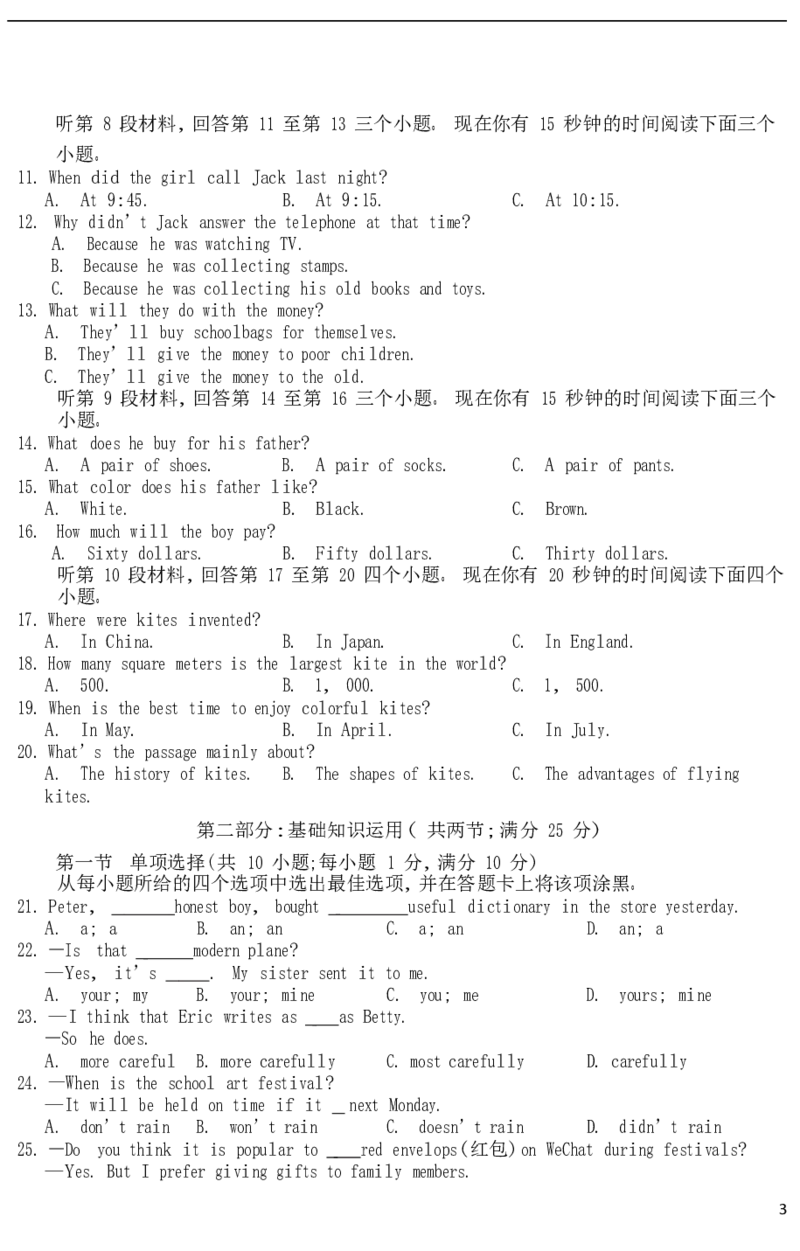 四川南充市2018年中考英语真题试题（含答案）_中考真题_3.英语中考真题2015-2024年_2018年全国中考YINGYU209份