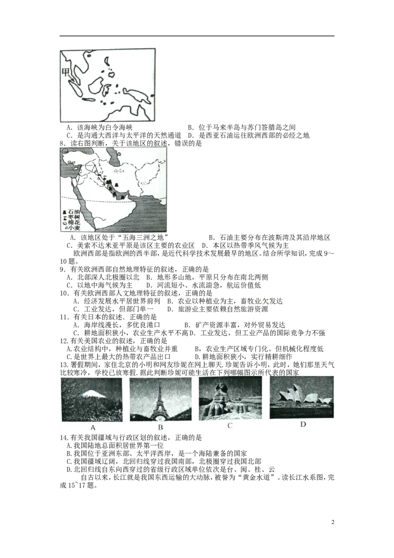山东省聊城市2015年中考地理真题试题（含扫描答案）_9.地理中考真题2015-2024年_2015年全国中考地理113份