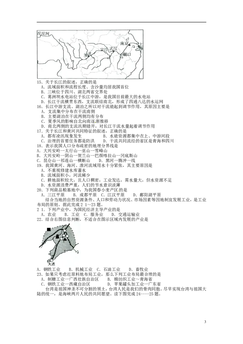 山东省聊城市2015年中考地理真题试题（含扫描答案）_9.地理中考真题2015-2024年_2015年全国中考地理113份