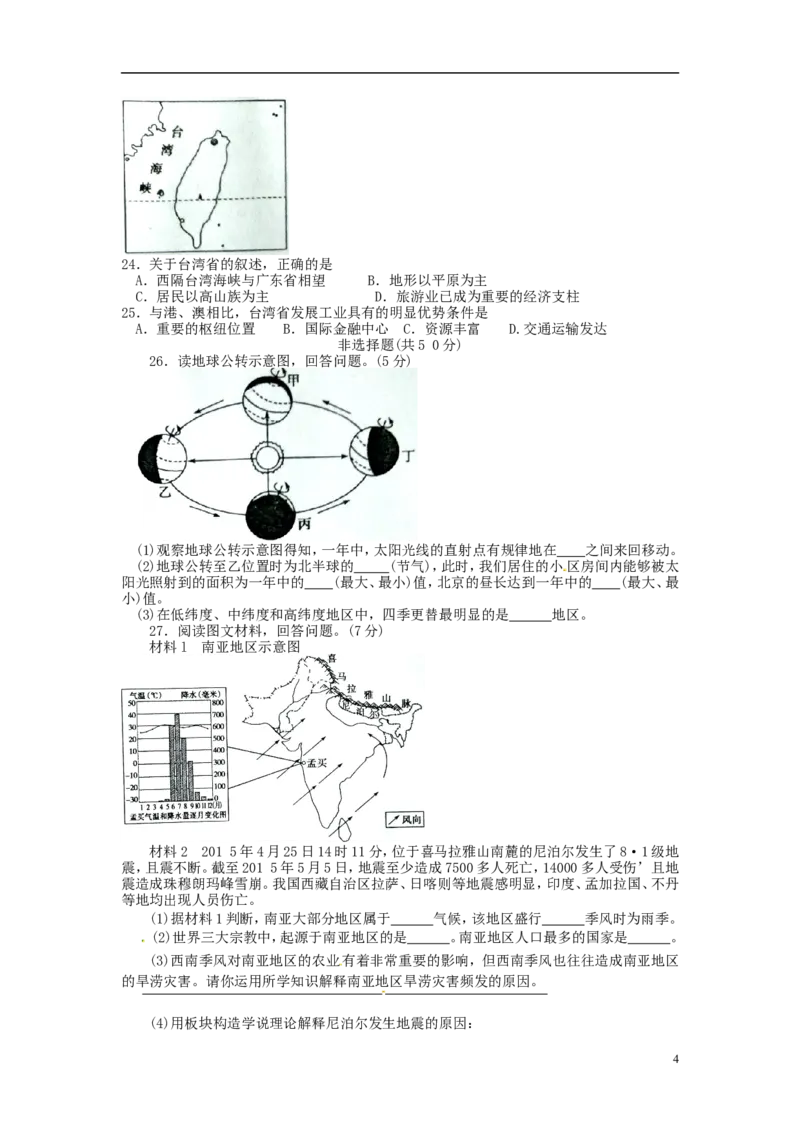 山东省聊城市2015年中考地理真题试题（含扫描答案）_9.地理中考真题2015-2024年_2015年全国中考地理113份
