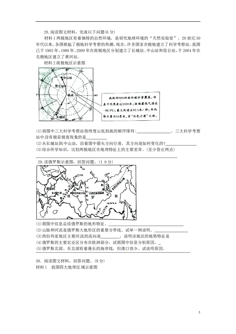 山东省聊城市2015年中考地理真题试题（含扫描答案）_9.地理中考真题2015-2024年_2015年全国中考地理113份