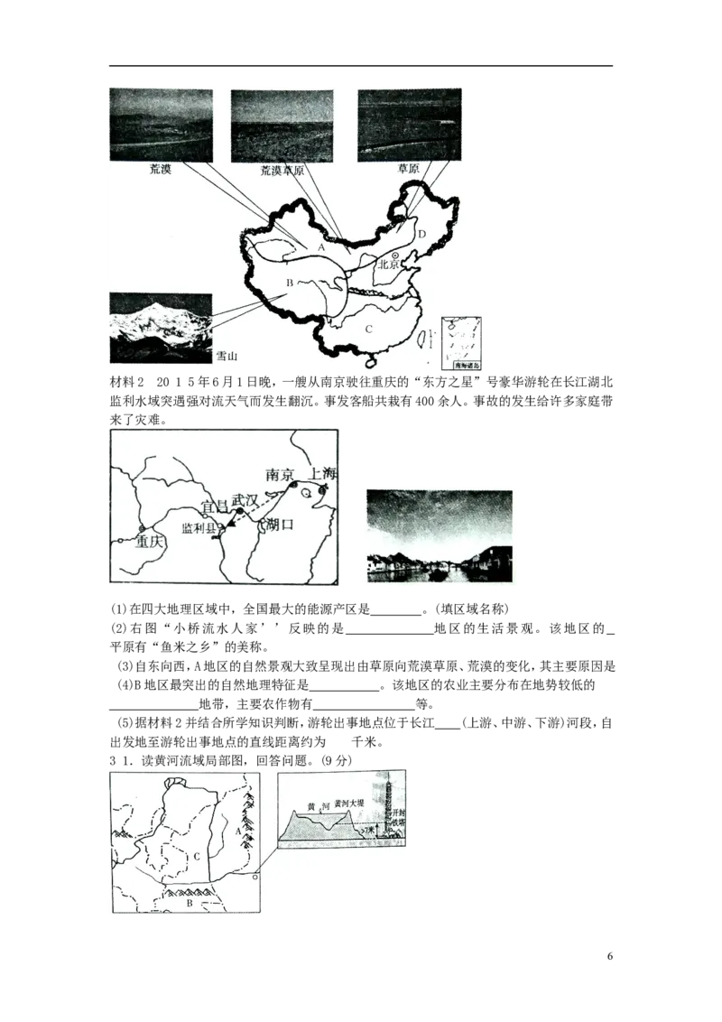 山东省聊城市2015年中考地理真题试题（含扫描答案）_9.地理中考真题2015-2024年_2015年全国中考地理113份
