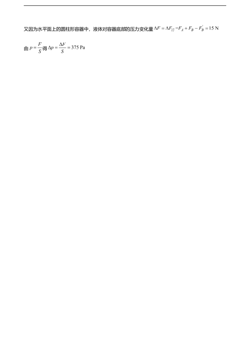 成都市2018年中考物理试题及答案(word版)_中考真题_4.物理中考真题2015-2024年_地区卷_四川省_成都物理08-22