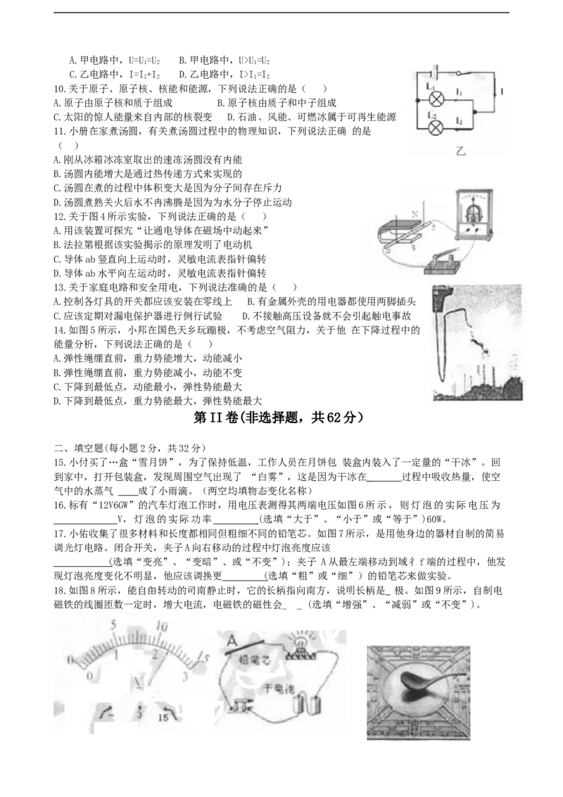 成都市2018年中考物理试题及答案(word版)_中考真题_4.物理中考真题2015-2024年_地区卷_四川省_成都物理08-22