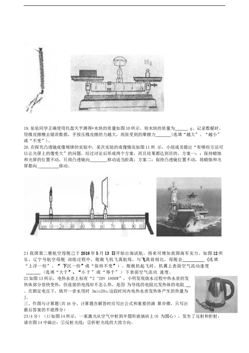 成都市2018年中考物理试题及答案(word版)_中考真题_4.物理中考真题2015-2024年_地区卷_四川省_成都物理08-22