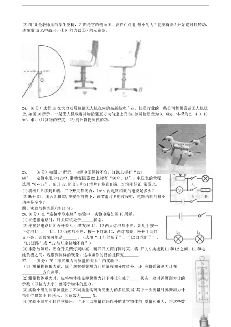 成都市2018年中考物理试题及答案(word版)_中考真题_4.物理中考真题2015-2024年_地区卷_四川省_成都物理08-22