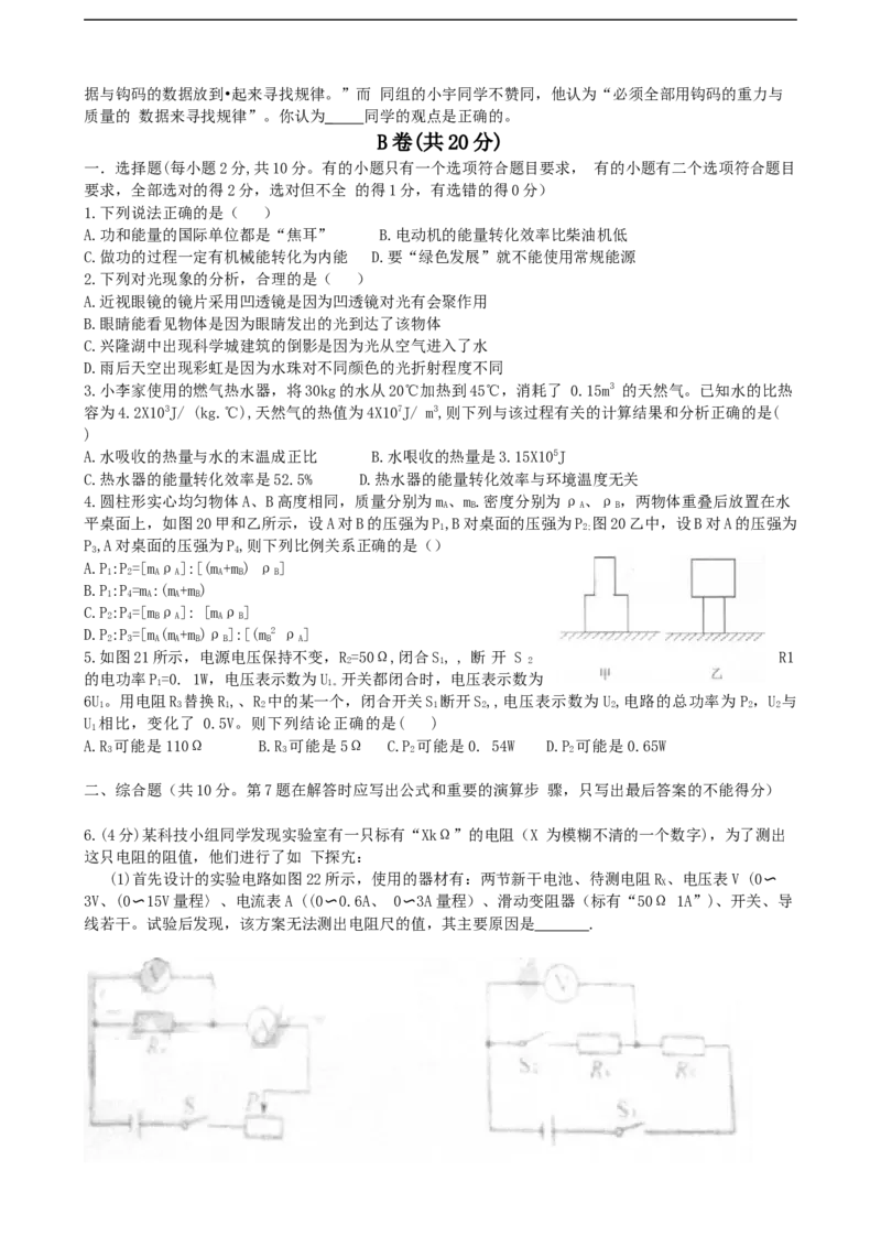 成都市2018年中考物理试题及答案(word版)_中考真题_4.物理中考真题2015-2024年_地区卷_四川省_成都物理08-22