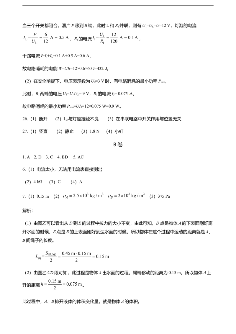 成都市2018年中考物理试题及答案(word版)_中考真题_4.物理中考真题2015-2024年_地区卷_四川省_成都物理08-22