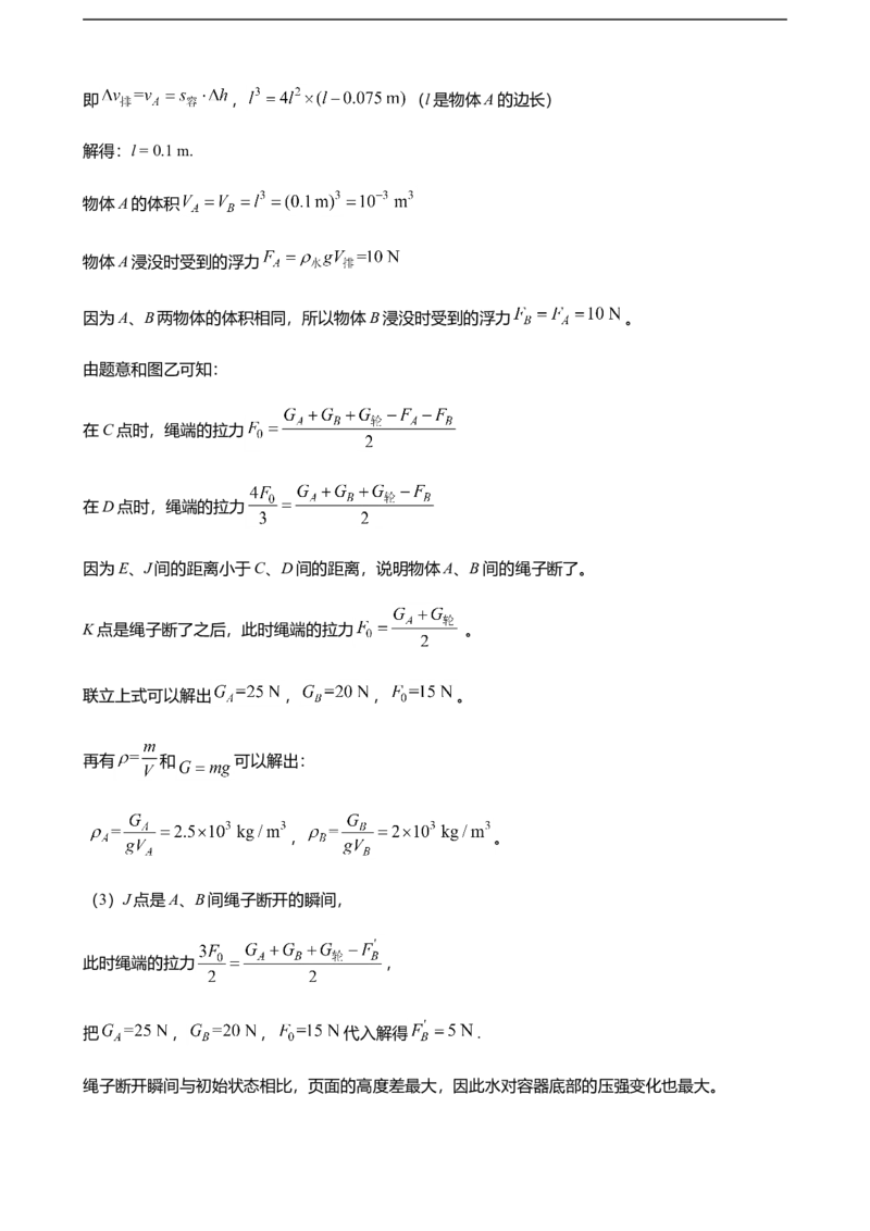 成都市2018年中考物理试题及答案(word版)_中考真题_4.物理中考真题2015-2024年_地区卷_四川省_成都物理08-22