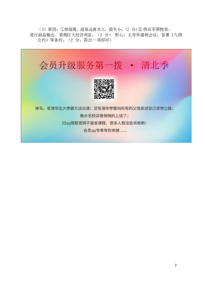 山东省东营市2019年中考历史真题试题_6.历史中考真题2015-2024年_2019年全国中考历史170份