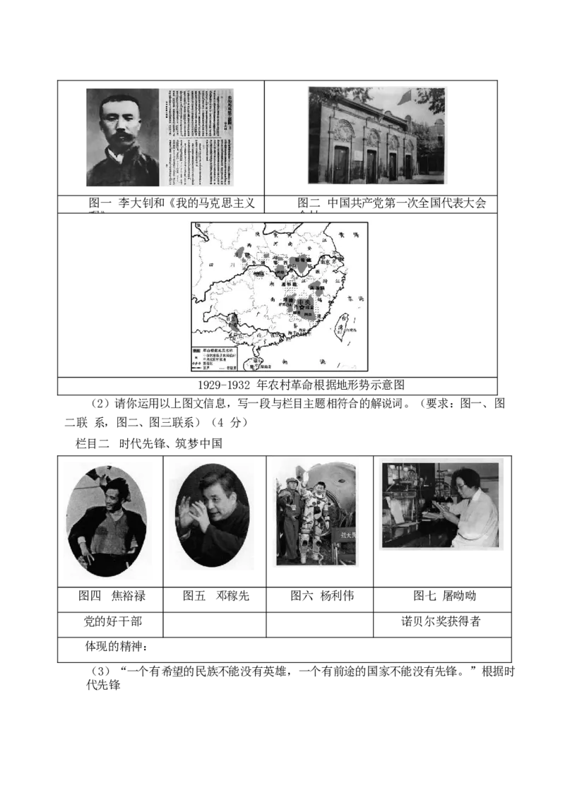 山东省东营市2019年中考历史真题试题_6.历史中考真题2015-2024年_2019年全国中考历史170份