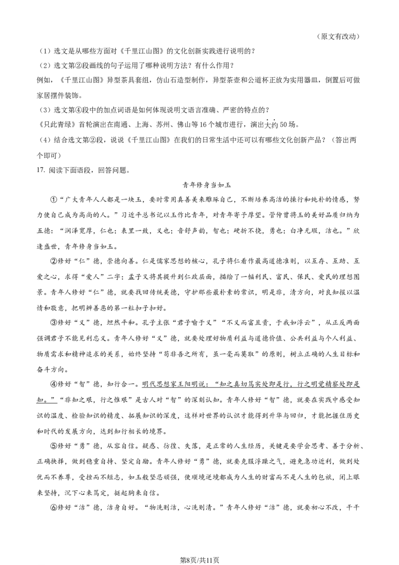 2022年辽宁省丹东市中考语文真题（原卷版）_中考真题_1.语文中考真题2015-2024年_地区卷_辽宁省_辽宁语文_丹东语文2013-22