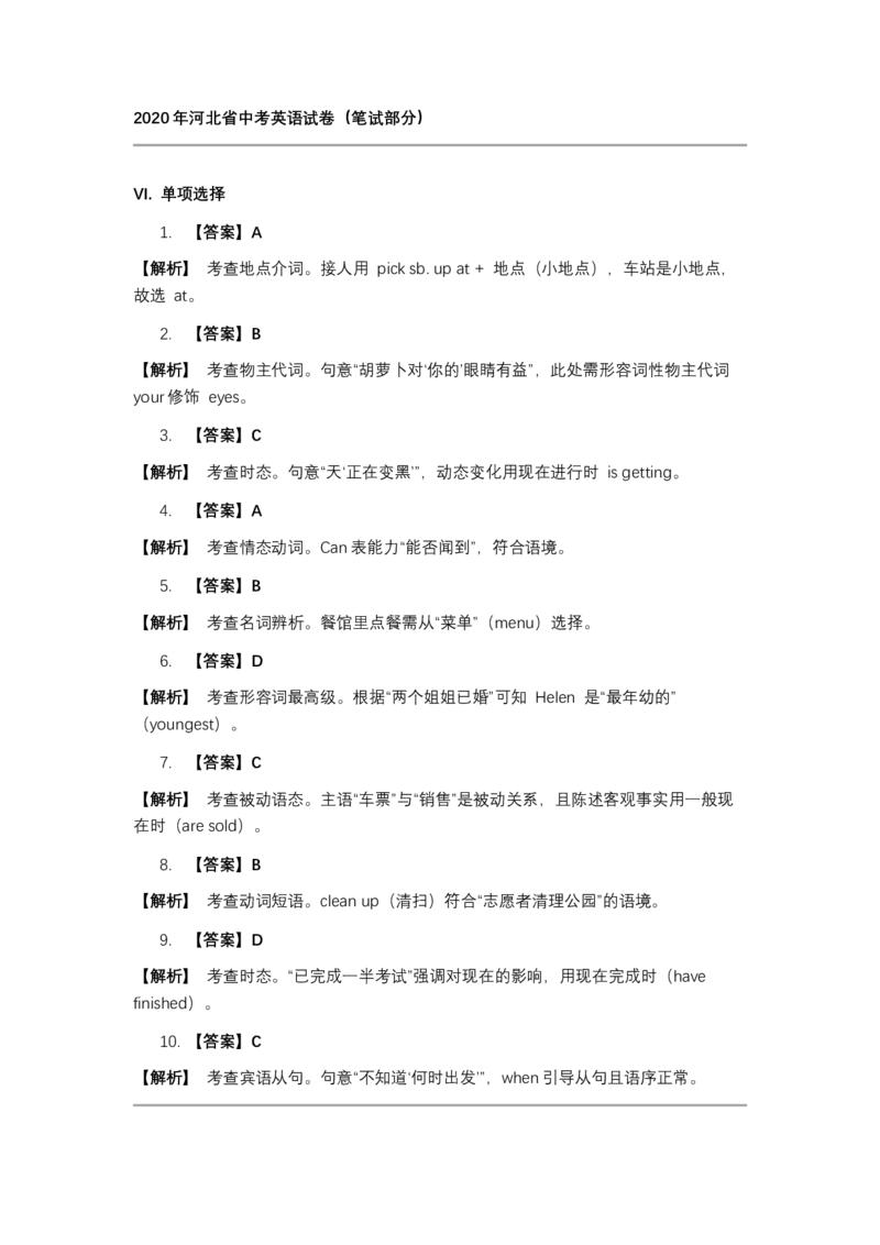 2020年河北省中考英语真题闲鱼号：非凡小翊（解析版）_河北省历年中考真题_英语历年中考真题