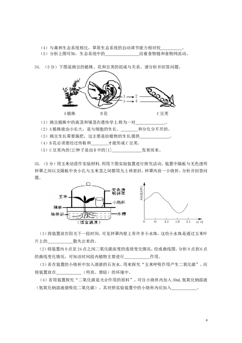 湖南省湘潭市2016年中考生物真题试题（A卷，含答案）_8.生物中考真题2015-2024年_2016年全国中考生物74份