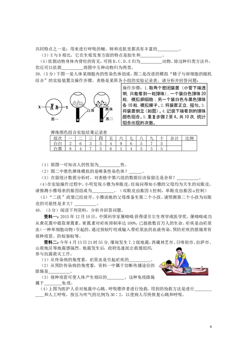 湖南省湘潭市2016年中考生物真题试题（A卷，含答案）_8.生物中考真题2015-2024年_2016年全国中考生物74份