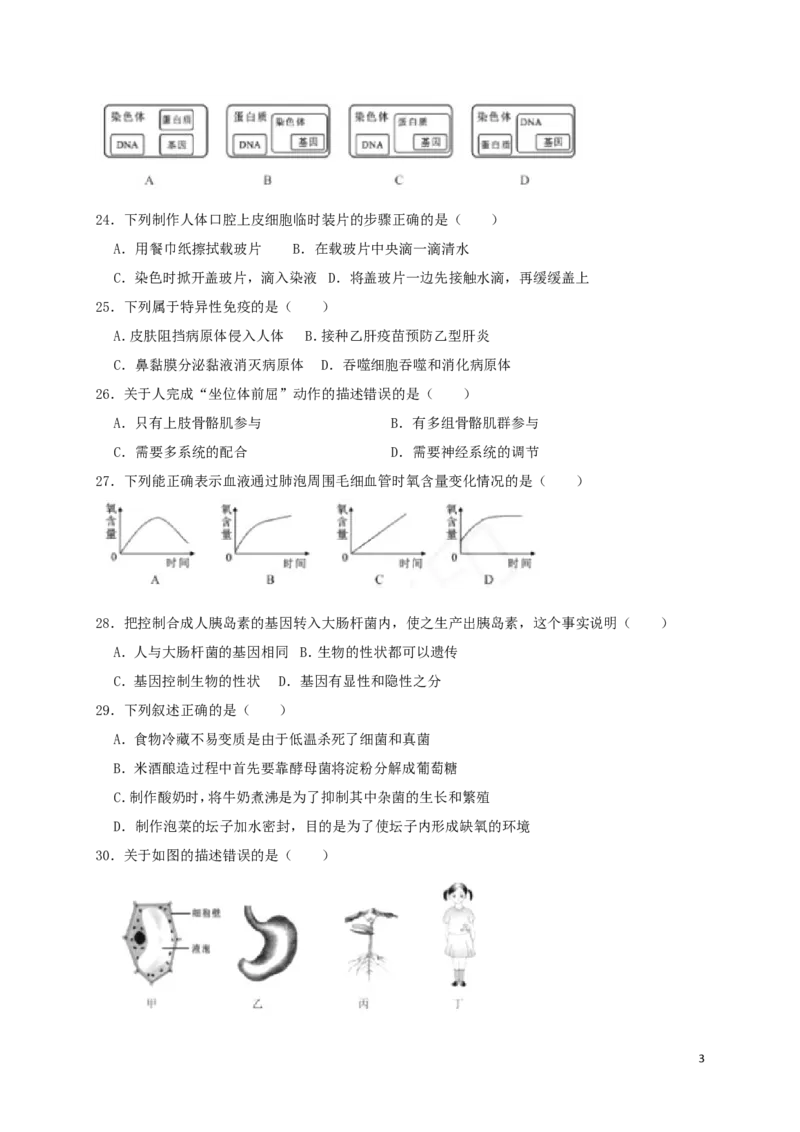 海南省2019年中考生物真题试题_8.生物中考真题2015-2024年_2019年全国中考生物92份