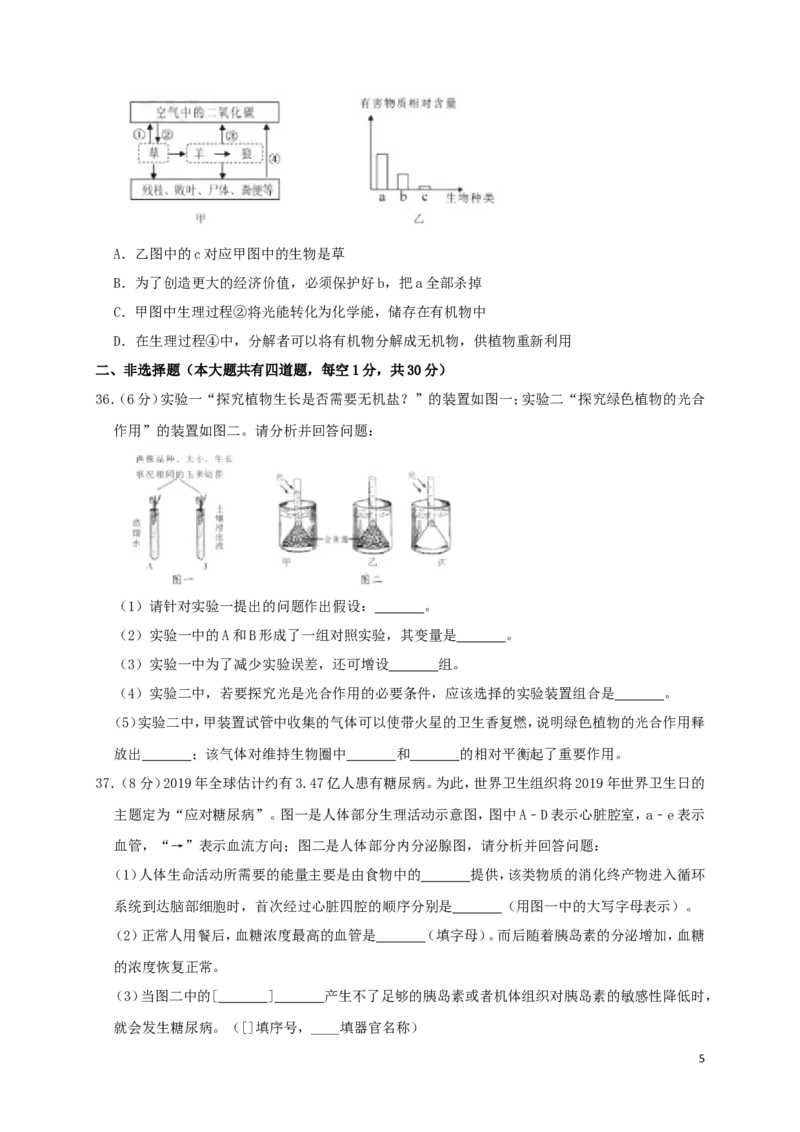 海南省2019年中考生物真题试题_8.生物中考真题2015-2024年_2019年全国中考生物92份