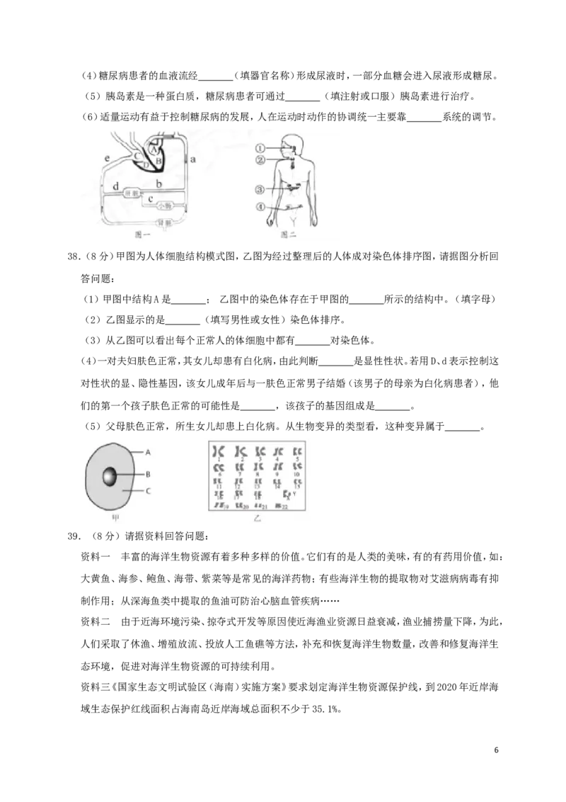海南省2019年中考生物真题试题_8.生物中考真题2015-2024年_2019年全国中考生物92份