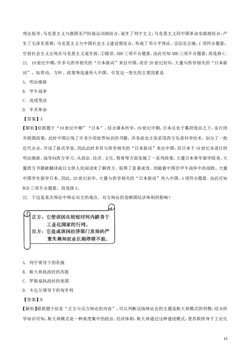山东省聊城市2018年中考历史真题试题（含解析）_6.历史中考真题2015-2024年_2018年全国中考历史186份