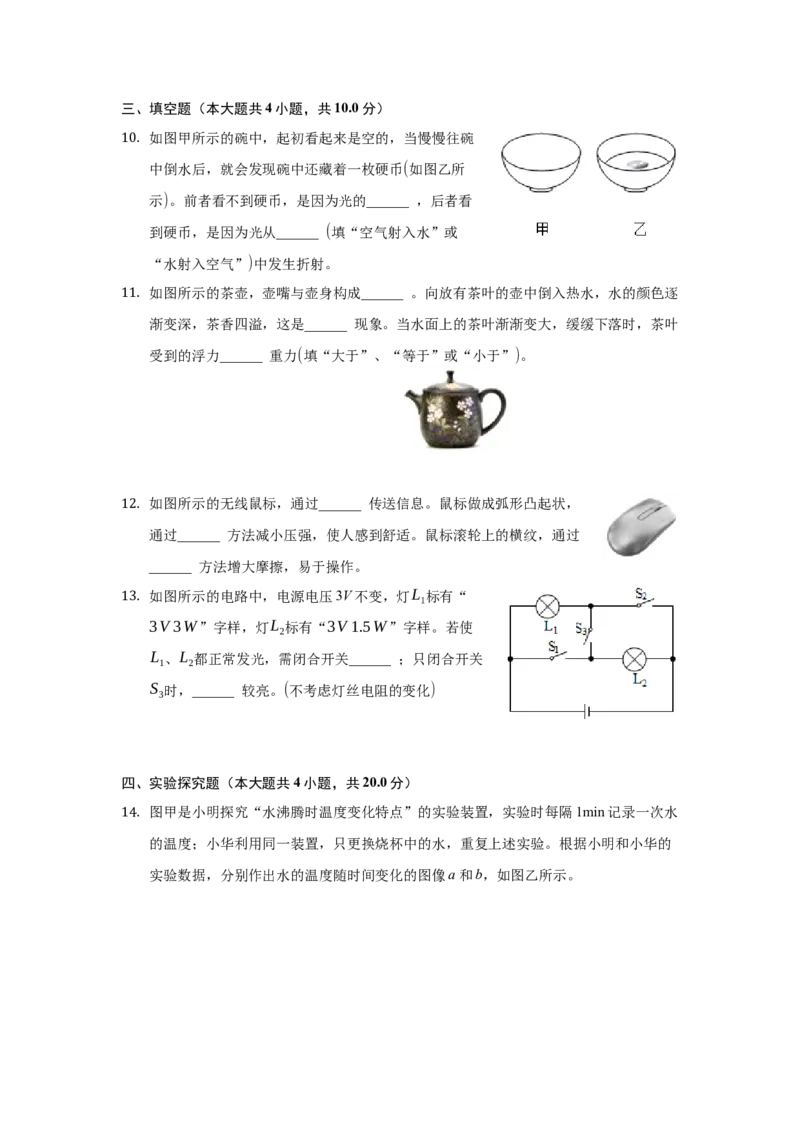 2021年辽宁省盘锦市中考物理试题（空白卷）_中考真题_4.物理中考真题2015-2024年_地区卷_辽宁物理_辽宁物理_盘锦物理15-22