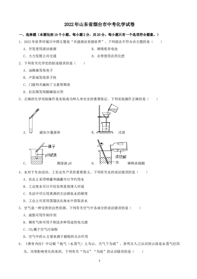 2022年山东省烟台市中考化学真题_中考真题_5.化学中考真题2015-2024年_2022年中考化学真题（127份）14