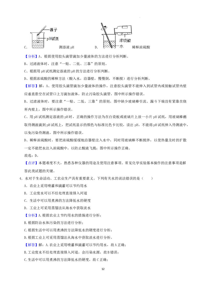 2022年山东省烟台市中考化学真题_中考真题_5.化学中考真题2015-2024年_2022年中考化学真题（127份）14
