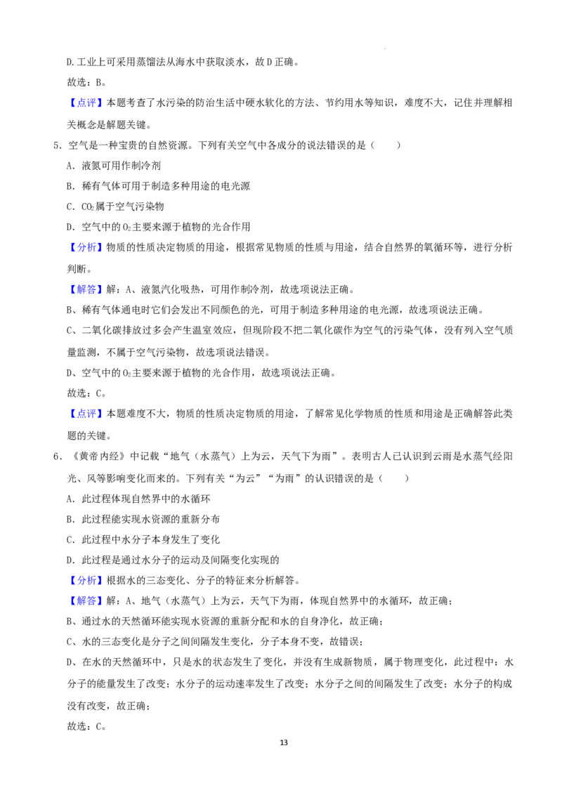 2022年山东省烟台市中考化学真题_中考真题_5.化学中考真题2015-2024年_2022年中考化学真题（127份）14