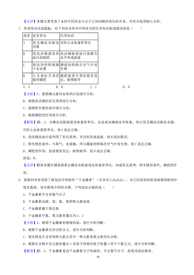 2022年山东省烟台市中考化学真题_中考真题_5.化学中考真题2015-2024年_2022年中考化学真题（127份）14