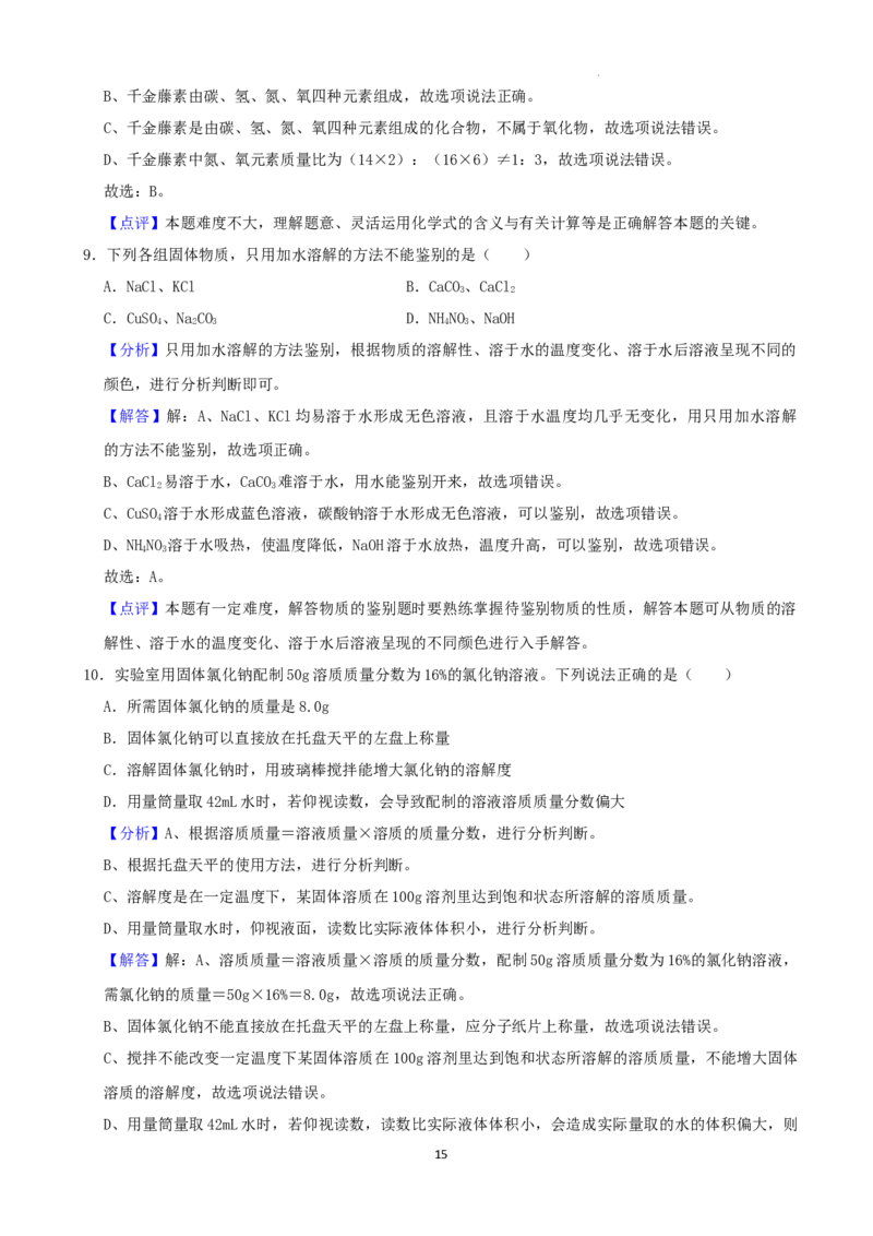 2022年山东省烟台市中考化学真题_中考真题_5.化学中考真题2015-2024年_2022年中考化学真题（127份）14