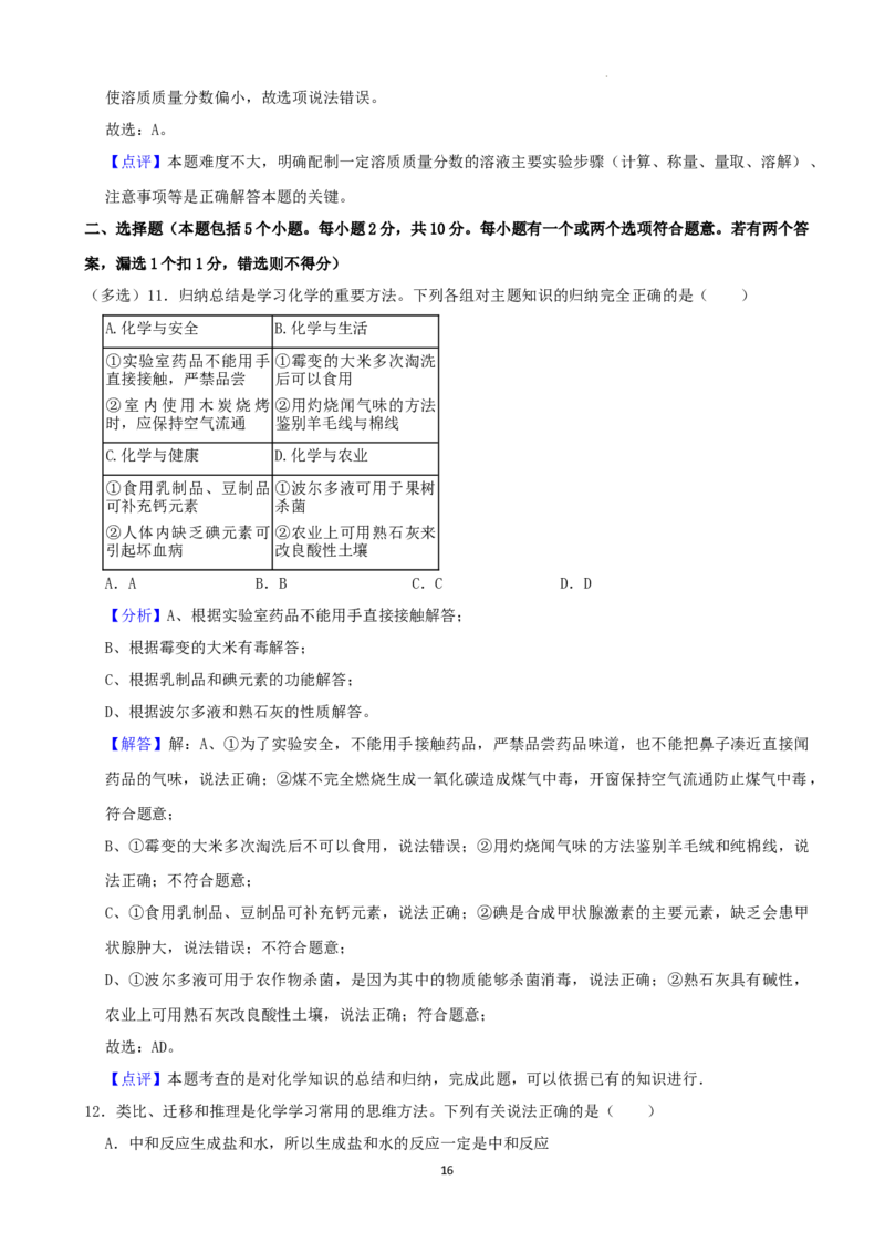 2022年山东省烟台市中考化学真题_中考真题_5.化学中考真题2015-2024年_2022年中考化学真题（127份）14