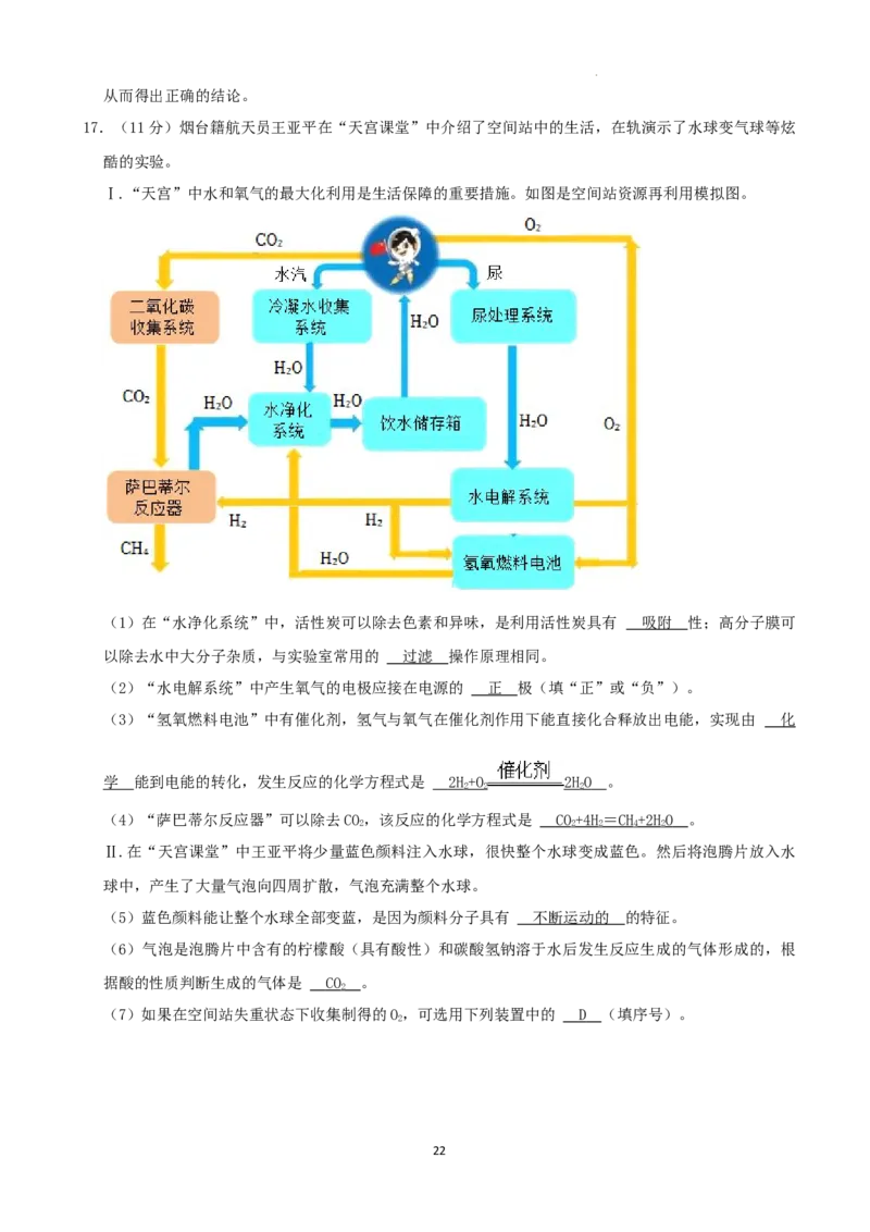 2022年山东省烟台市中考化学真题_中考真题_5.化学中考真题2015-2024年_2022年中考化学真题（127份）14