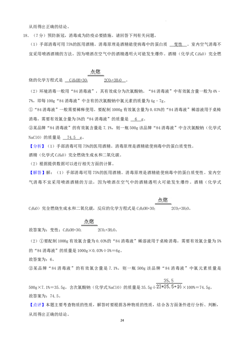 2022年山东省烟台市中考化学真题_中考真题_5.化学中考真题2015-2024年_2022年中考化学真题（127份）14