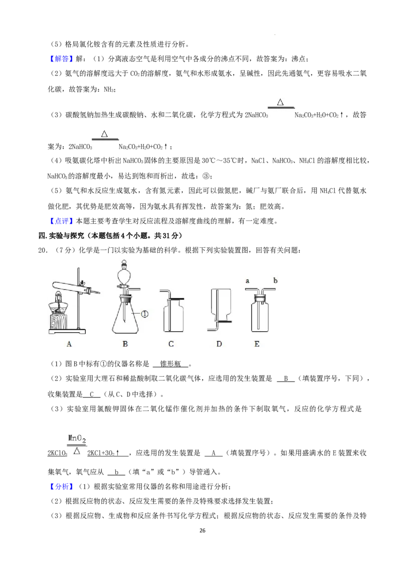 2022年山东省烟台市中考化学真题_中考真题_5.化学中考真题2015-2024年_2022年中考化学真题（127份）14