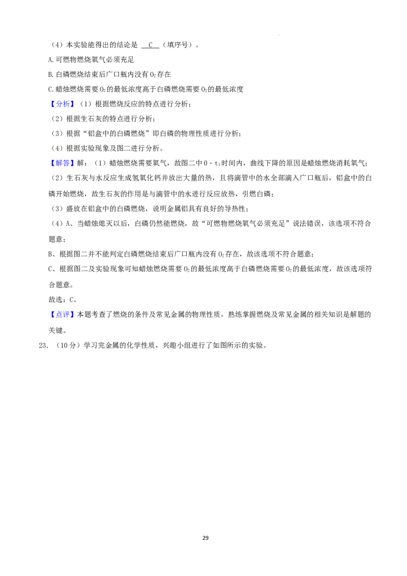 2022年山东省烟台市中考化学真题_中考真题_5.化学中考真题2015-2024年_2022年中考化学真题（127份）14